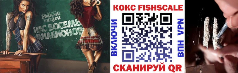 Купить  Кызыл  КОКАИН FishScale 